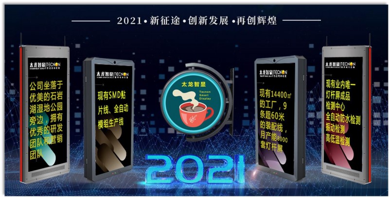 led燈桿屏|智慧燈桿屏|立柱廣告機(jī)|led廣告機(jī)|智慧路燈|戶(hù)外LED廣告機(jī)|燈桿屏